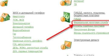 Как оплатить налоги через Сбербанк Онлайн: пошаговая инструкция