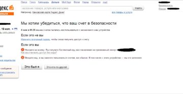 Получите доступ к номеру счёта Яндекс.Деньги