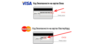 Для чего нужен код безопасности на карте Visa?