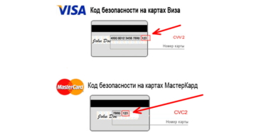 Для чего нужен код безопасности на карте Visa?