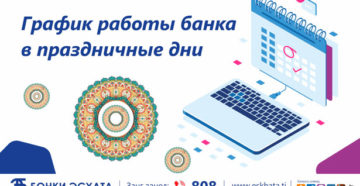 Работа банков в праздничные дни: режим, график