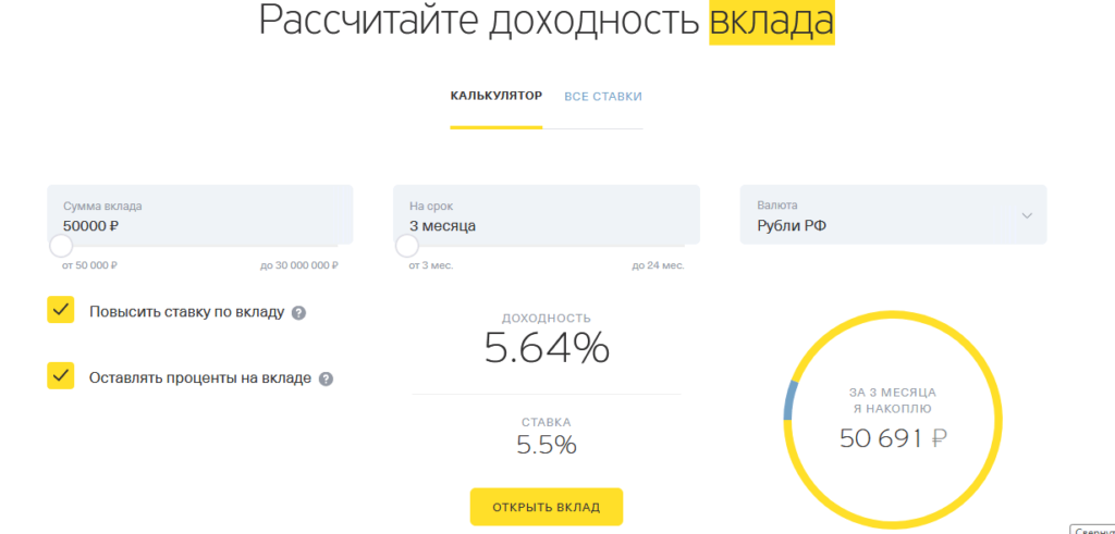 Как открыть вклад в банке Тинькофф: проценты
