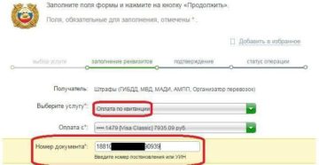 Как оплатить административный штраф онлайн по номеру постановления Как оплатить административный штраф онлайн по номеру постановления