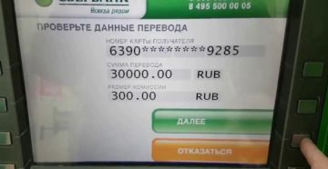 Как положить деньги на карту Сбербанка другому человеку через терминал