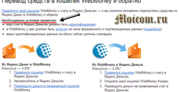 Как перевести деньги с Яндекс кошелька на Вебмани