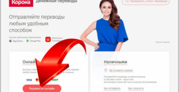 Переводы на Украину Золотая Корона Переводы на Украину Золотая Корона