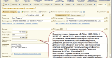 УИП: что это такое в платежном поручении