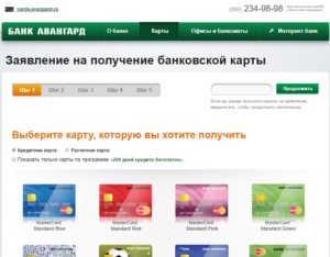 Банк Авангард: кредит наличными, онлайн-заявка