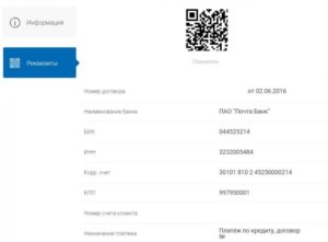 Процедура оплаты кредита в Почта Банке через интернет