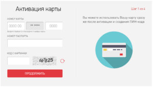 Как активировать карту банковскую