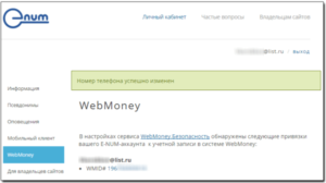 Как в ВебМани поменять номер телефона