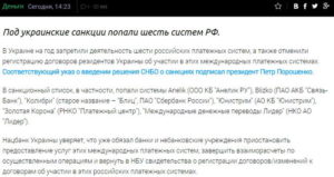 Как перевести деньги из России в Украину после запрета