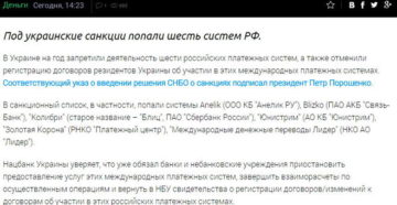 Как перевести деньги из России в Украину после запрета