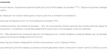 Мобильный банк Запсибкомбанка: как отключить, подключить