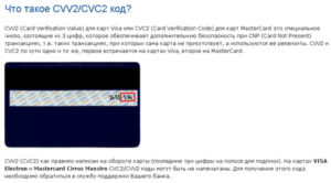 CVV2 CVC2 где находится на карте Visa