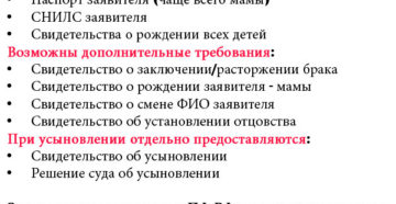 Какие документы нужны для получения материнского капитала