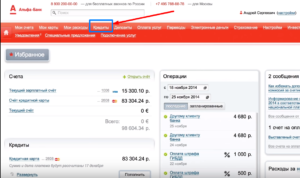 Оплата кредита Альфа-Банк онлайн