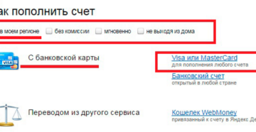 Как в Беларуси пополнить Яндекс.Деньги