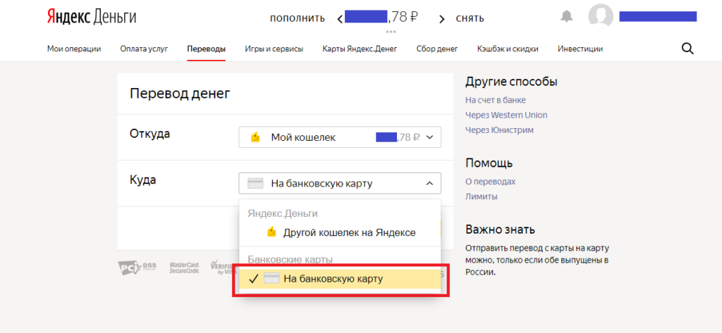 Перевод денег на карту с Яндекс.Денег