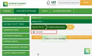 Как оплатить штраф ГАИ через ЕРИП