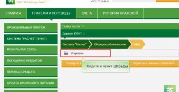 Как оплатить штраф ГАИ через ЕРИП