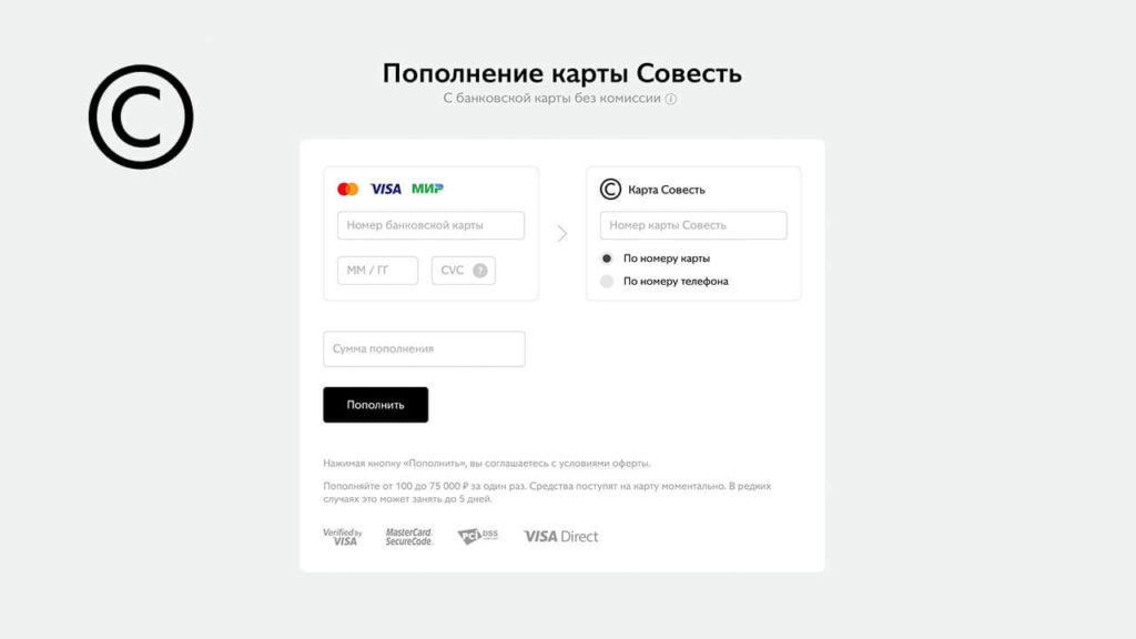 Как пополнить карту Совесть без комиссии