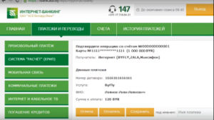 Оплата интернета и прочих услуг через Интернет-банкинг Беларусбанк