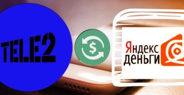 Как перевести деньги с Теле2 на Яндекс.Деньги