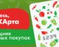 Скидочная карта Пятерочки Выручайка