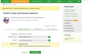 Как оплатить капитальный ремонт через Сбербанк Онлайн