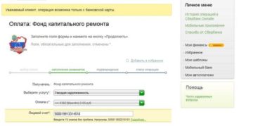 Как оплатить капитальный ремонт через Сбербанк Онлайн