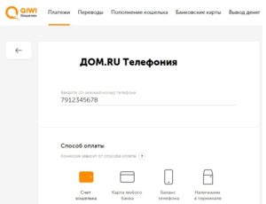 Как оплатить Дом.ру через интернет банковской картой