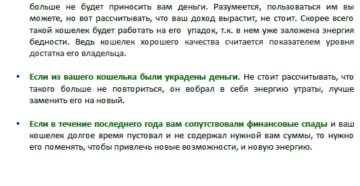 Новый кошелек: что нужно сделать чтобы водились деньги