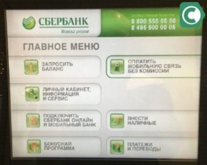 Как пользоваться банкоматом Сбербанка: инструкция