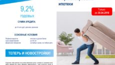 Рефинансирование ипотеки Газпромбанк: условия, отзывы