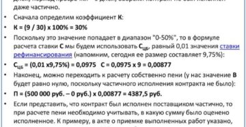 Как рассчитать неустойку по договору