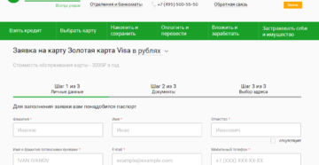 Как открыть счет в Сбербанке для физического лица
