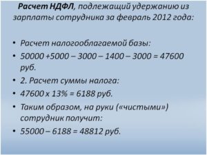 Как рассчитать НДФЛ с зарплаты