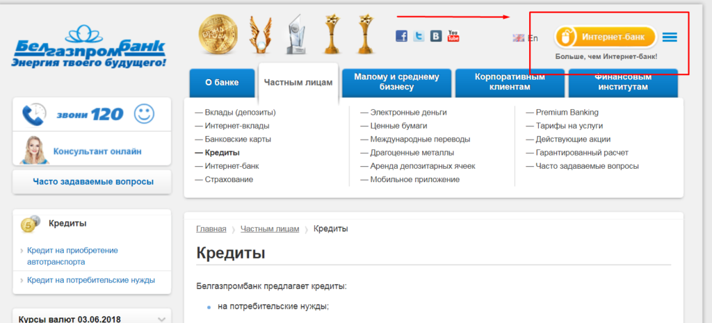 Белгазпромбанк: кредиты на потребительские нужды