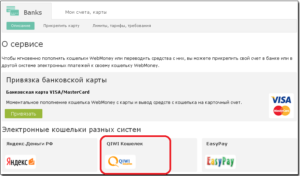Как привязать карту к ВебМани кошельку