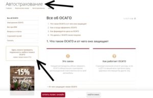 Сбербанк страхование ОСАГО