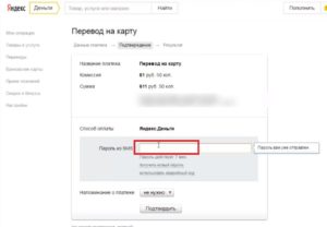 Яндекс.Деньги: тарифы на перевод средств и комиссии