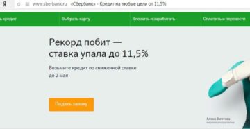 Как взять кредит в Cбербанке пенсионеру под маленький процент