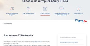 Подключение интернет банка ВТБ24