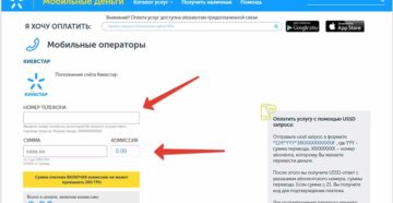 Как перевести деньги с МТС на Киевстар