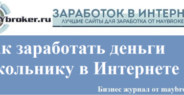 Как заработать деньги школьнику 12 лет