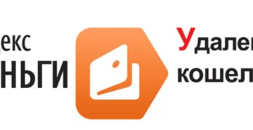 Как удалить кошелек Яндекс.Деньги
