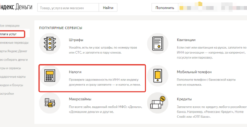 Платить через Яндекс.Деньги налоги легко и просто Платить через Яндекс.Деньги налоги легко и просто