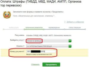 Как оплатить штраф ГИБДД через интернет