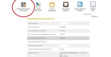 Досрочное погашение кредита банка Сетелем